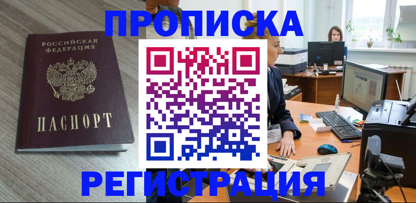 где прописаться в Нижегородской области