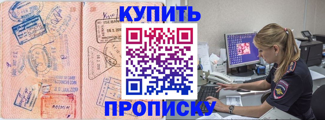 купить прописку в Нижегородской области
